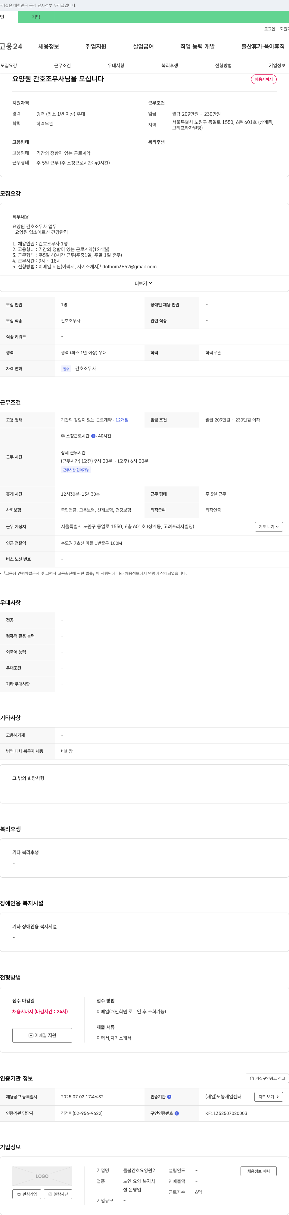돌봄간호요양원2 요양원 간호조무사님을 모십니다 채용공고
