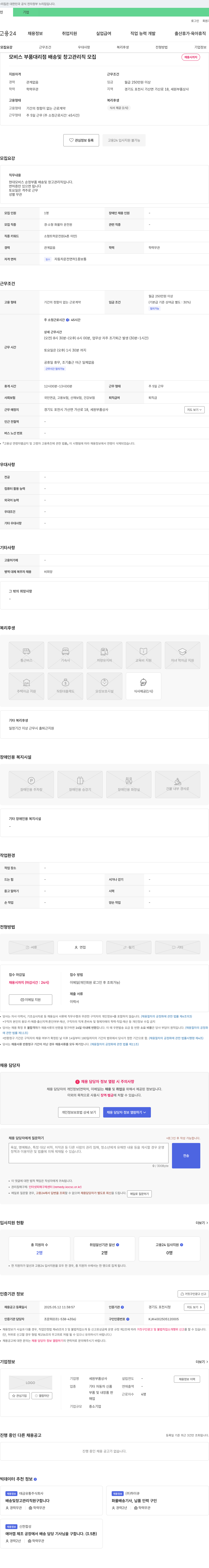 세원부품상사 모비스 부품 대리점 배송 및 창고 관리직 모집 채용공고