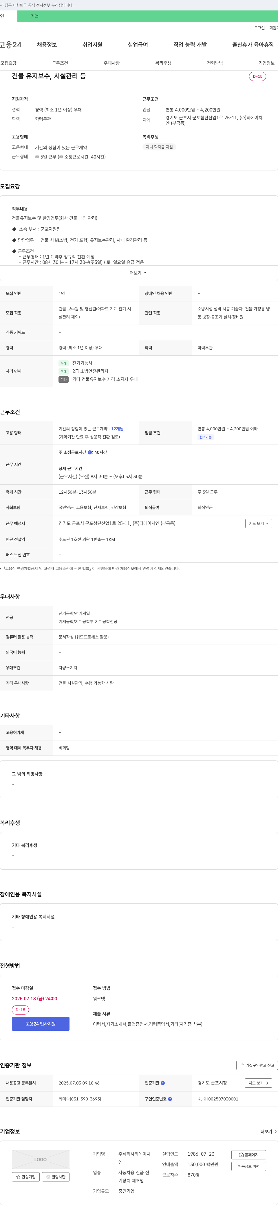 티에이치엔 건물 유지 보수, 시설 관리 등 채용 채용공고