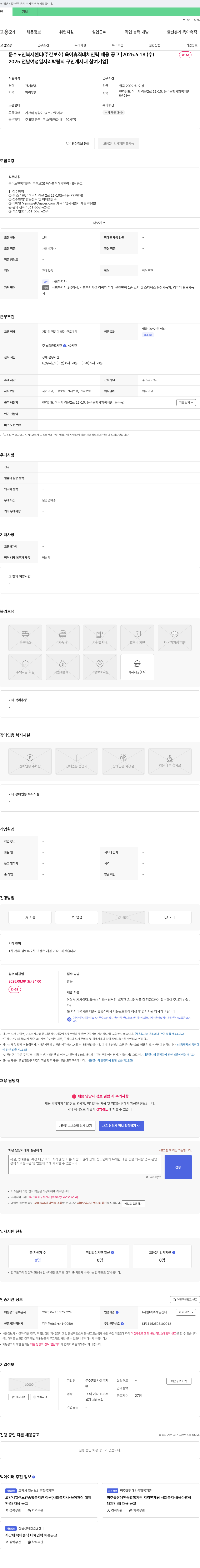 문수종합사회복지관 문수노인복지센터(주간보호) 육아휴직 대체 인력 채용 공고 채용공고