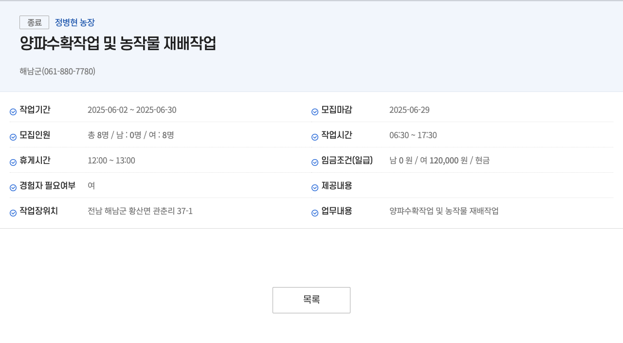 정병현농장 양파 수확 작업 및 농작물 재배 작업 채용공고