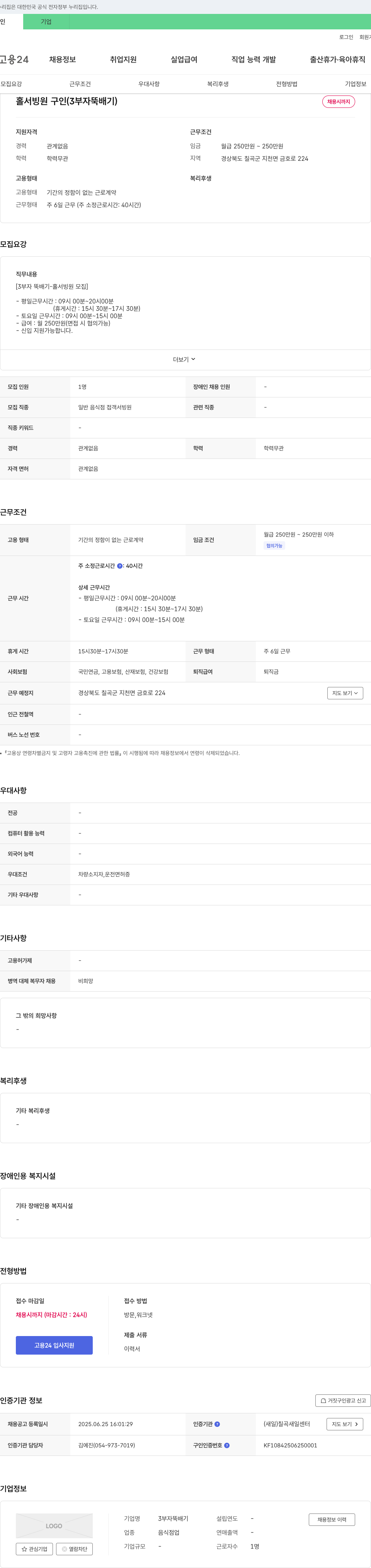 3부자뚝배기 홀서빙원 구인 (3부자 뚝배기) 채용공고