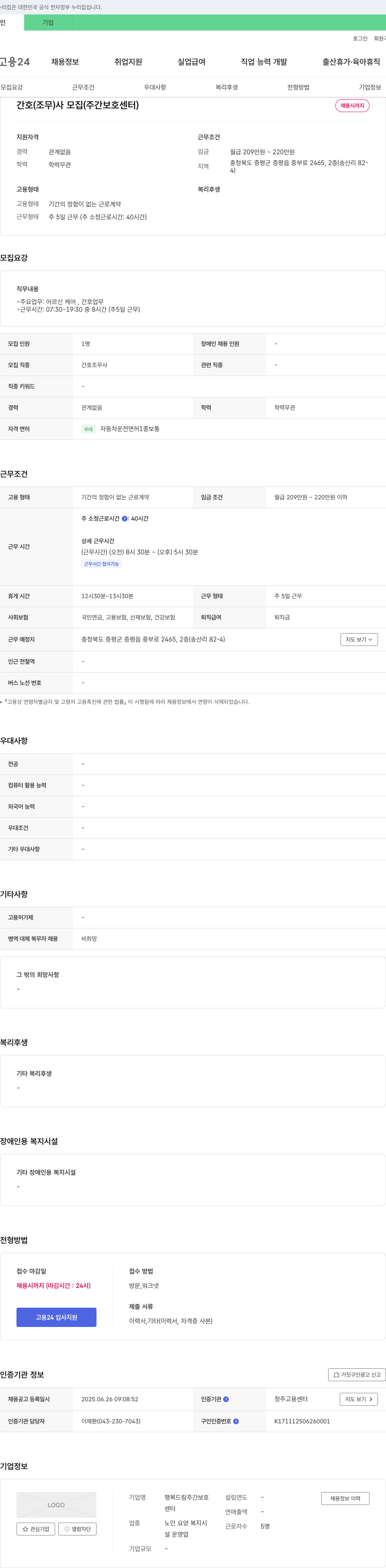 행복드림주간보호센터 간호조무사 모집 (주간보호센터) 채용공고