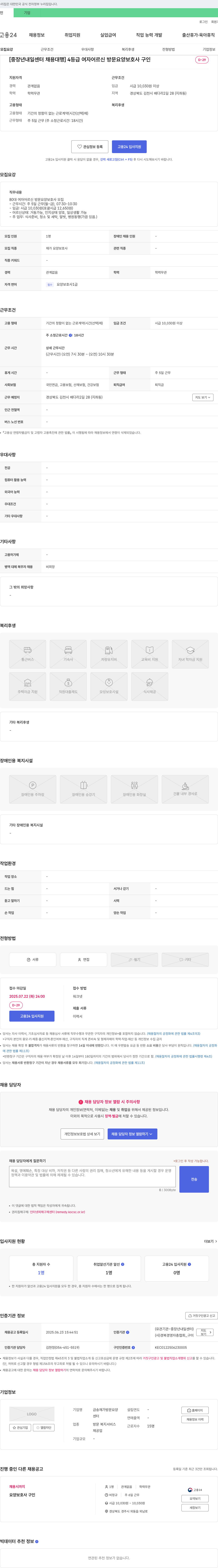 금송재가방문요양센터 [중장년 내일센터 채용대행] 4등급 여자 어르신 방문 요양보호사 구인 채용공고