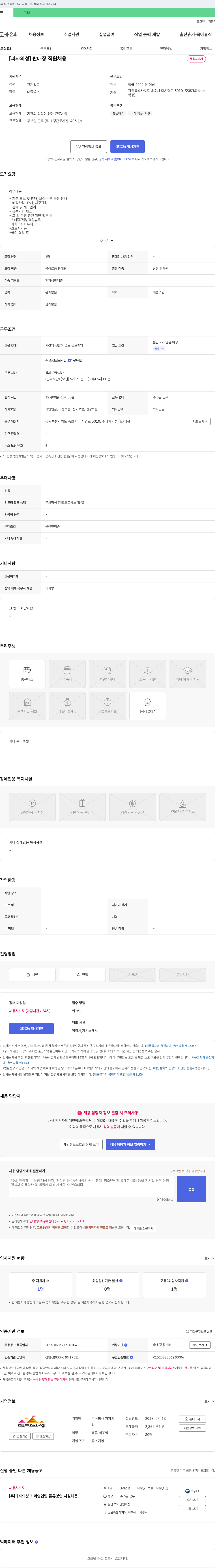 과자의성 [과자의성] 판매장 직원 채용 채용공고