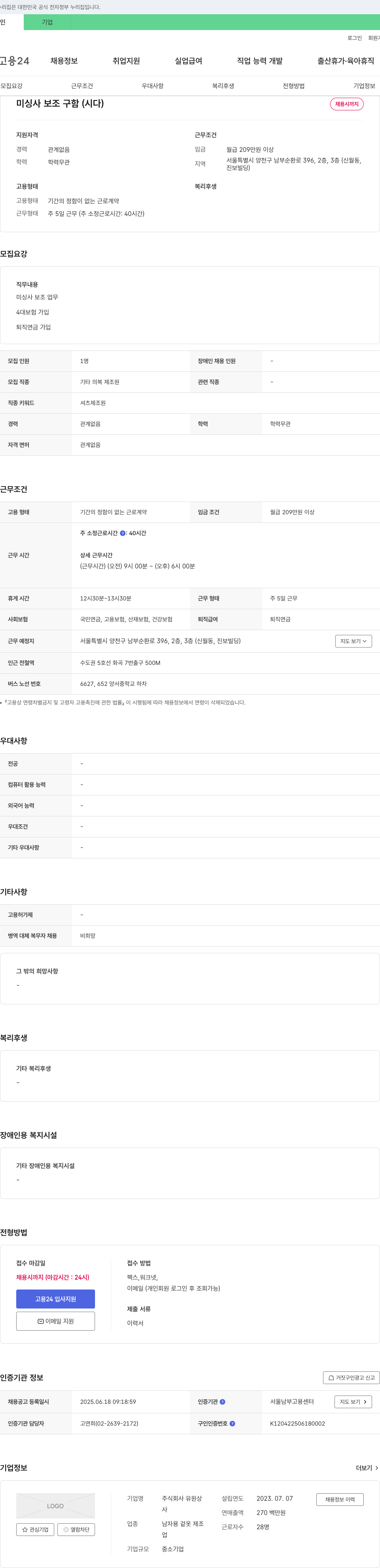 유원상 미싱사 보조 구함 (시다) 채용공고