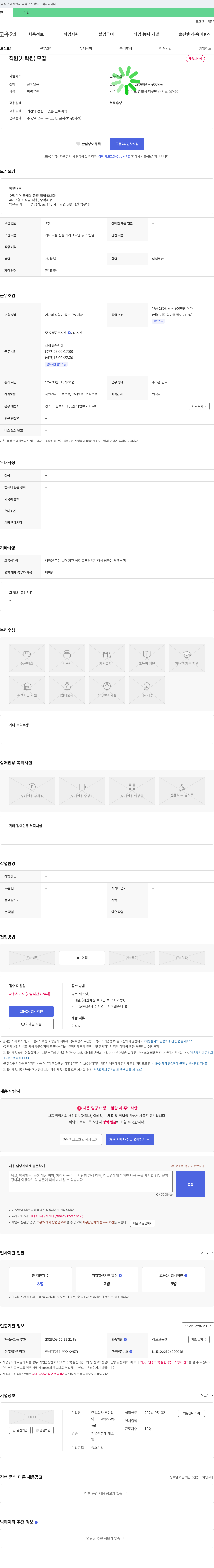 크린웨 직원(세탁원) 모집 채용공고