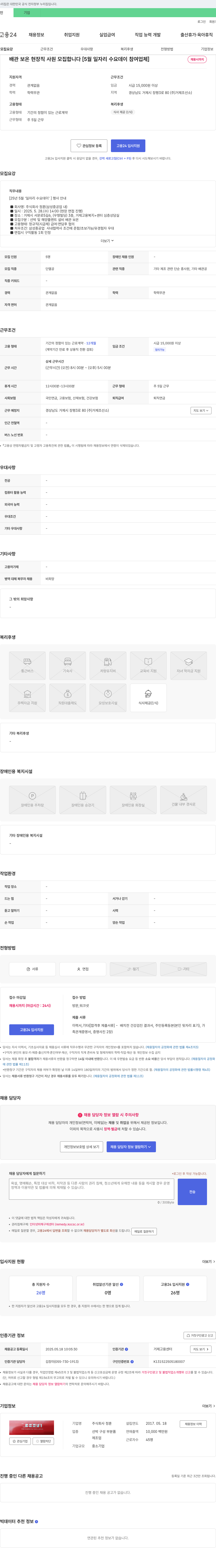정훈 배관 보온 현장직 사원 모집 [5월 일자리 수요 데이 참여 업체] 채용공고