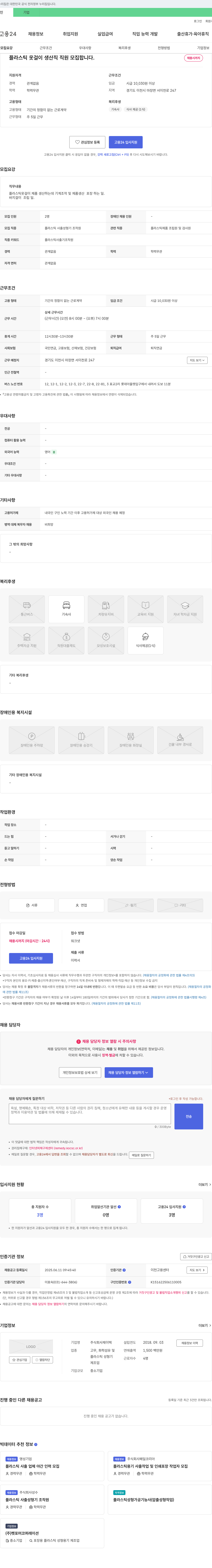 제이텍 플라스틱 옷걸이 생산직 직원 모집 채용공고