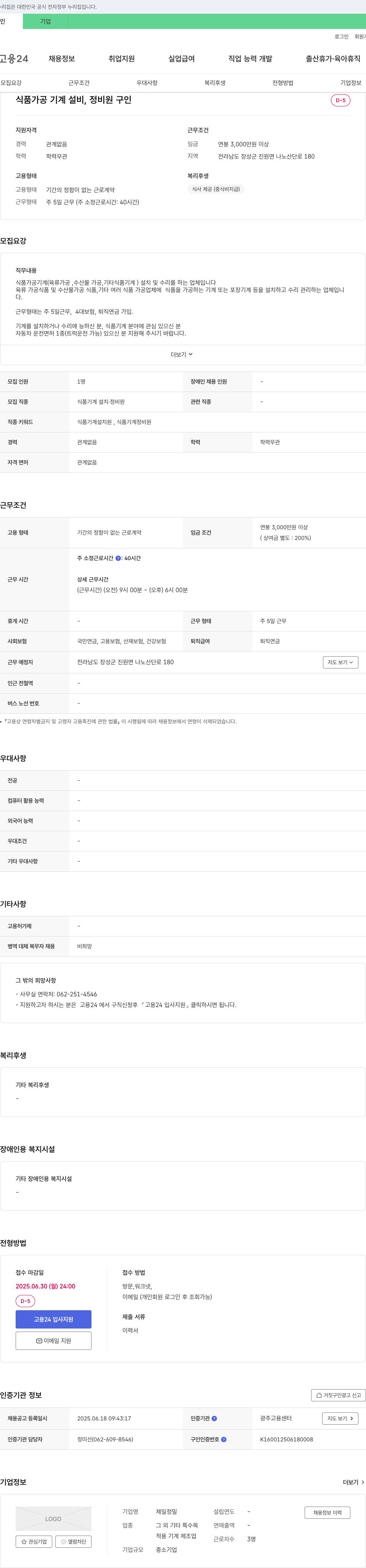 제일정밀 식품 가공 기계 설비, 정비원 구인 채용공고