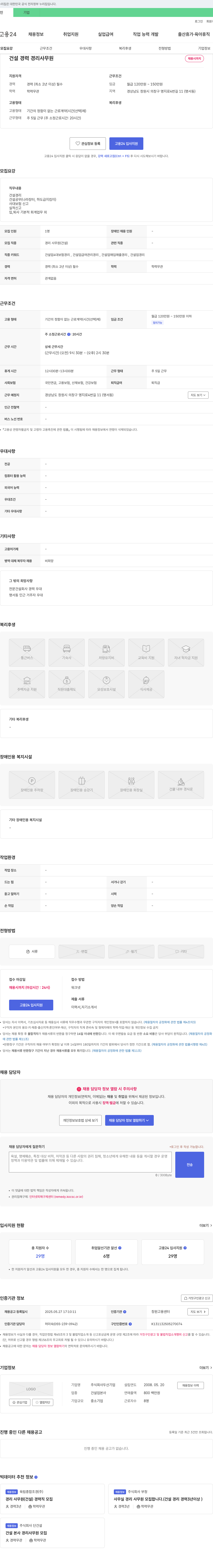 두산 건설 경력 경리 사무원 채용 채용공고