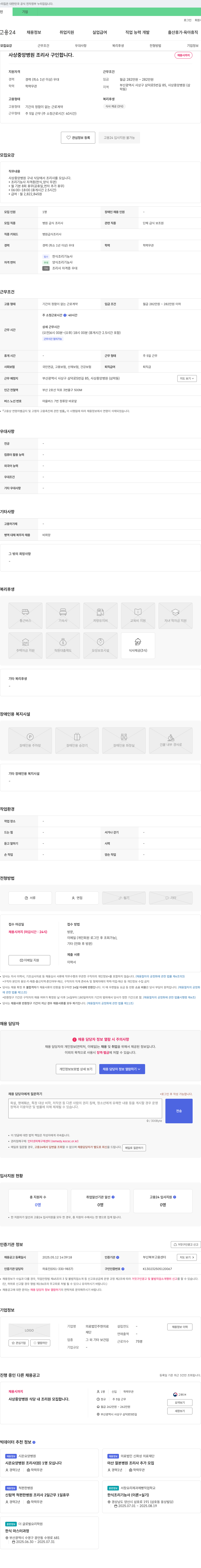 의료법인주현의료재단 사상중앙병원 조리사 구인 채용공고