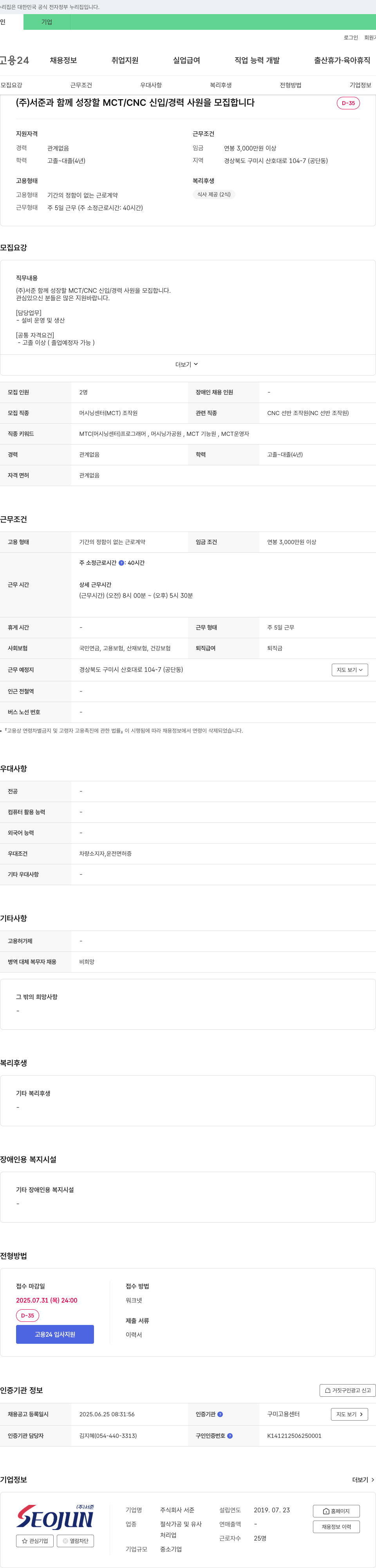 서준 (주)서준과 함께 성장할 MCT/CNC 신입/경력 사원 모집 채용공고