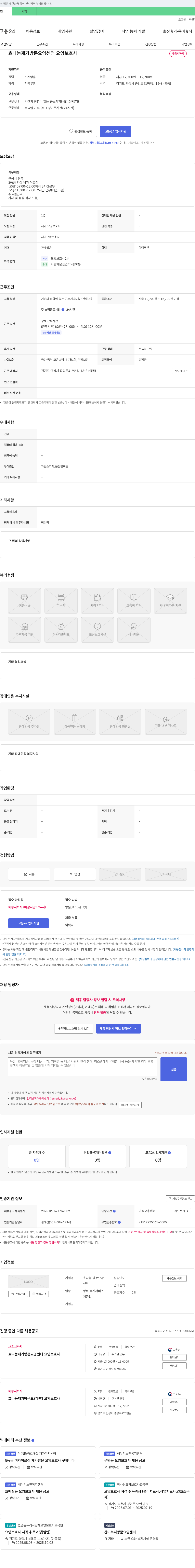 효나눔재가방문요양센터 요양 보호사 채용 공고 채용공고
