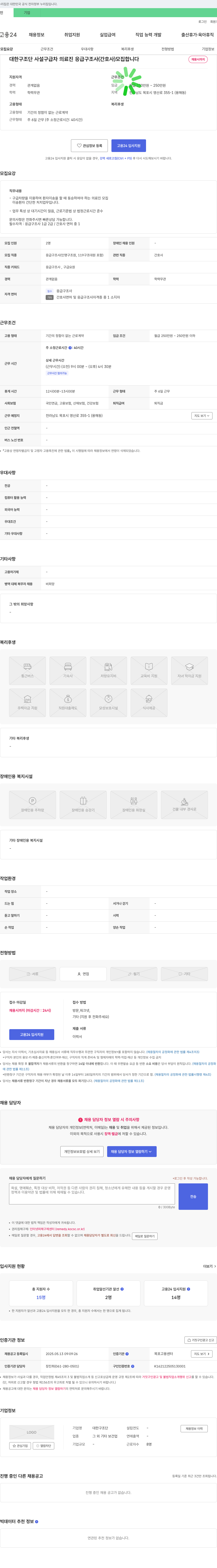 대한구조단 사설 구급차 의료진(응급구조사/간호사) 모집 채용공고