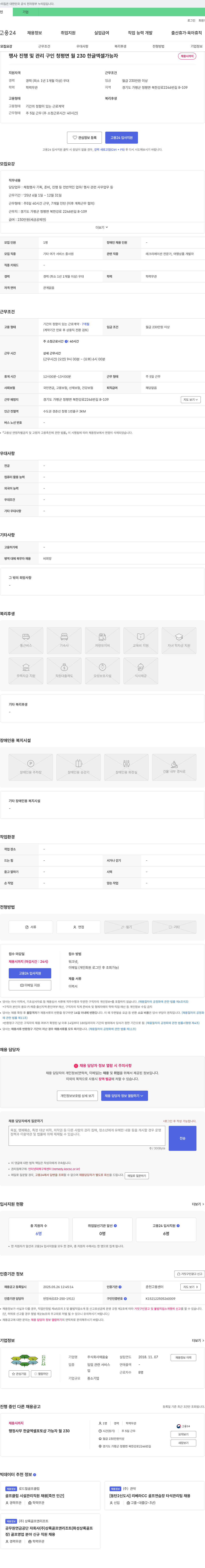 채움숲 행사 진행 및 관리 구인 (경기도 가평군 청평면, 월 230만, 한글/엑셀 가능자) 채용공고