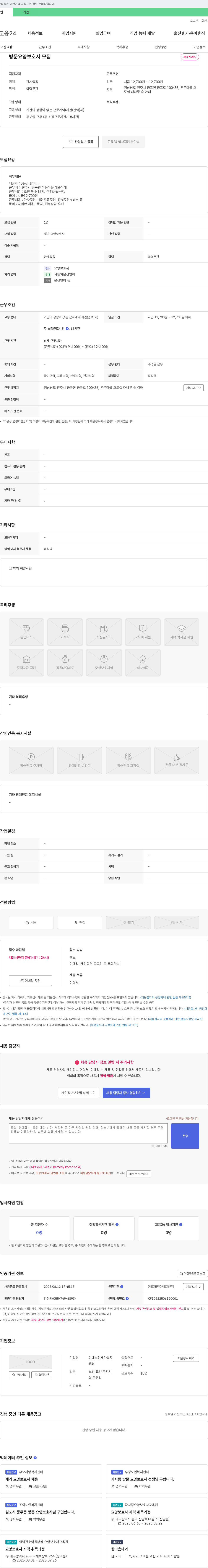 현대노인재가복지센터 방문 요양 보호사 모집 채용공고