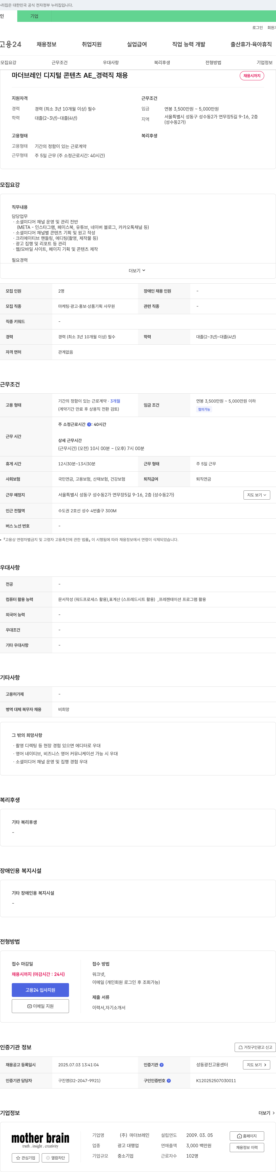 마더브레인 마더브레인 디지털 콘텐츠 AE_경력직 채용 채용공고