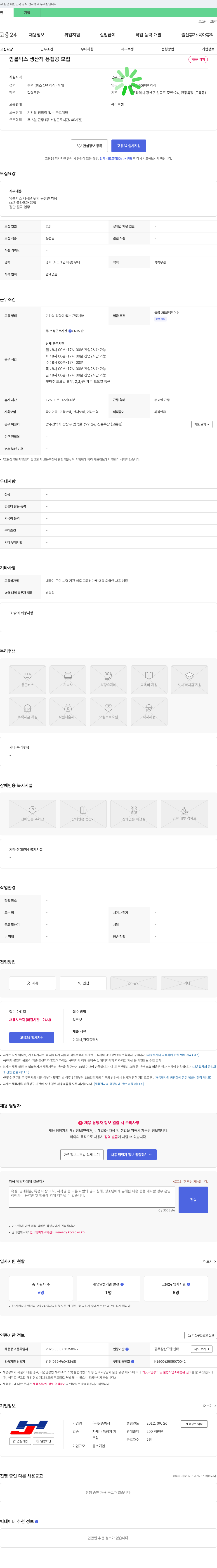 진흥특장 암롤 박스 생산직 용접공 모집 채용공고