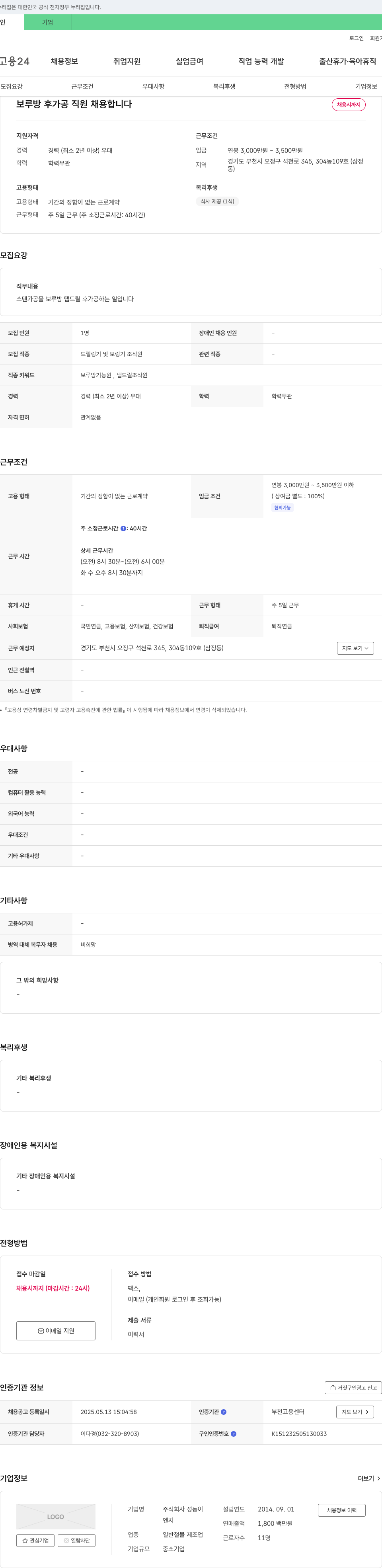 성동 보루방 후가공 직원 채용 채용공고