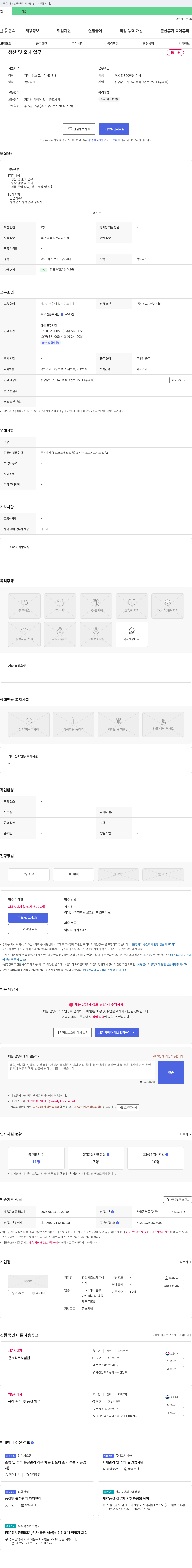 연경기초소재 생산 및 출하 업무 채용 채용공고