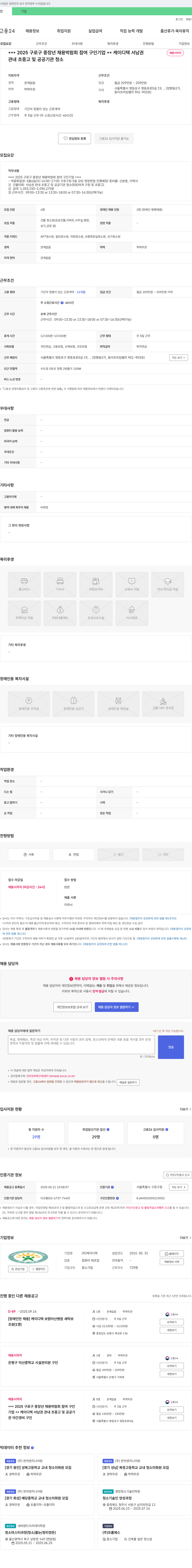케이디텍 2025 구로구 중장년 채용 박람회 참여 구인 기업 채용공고