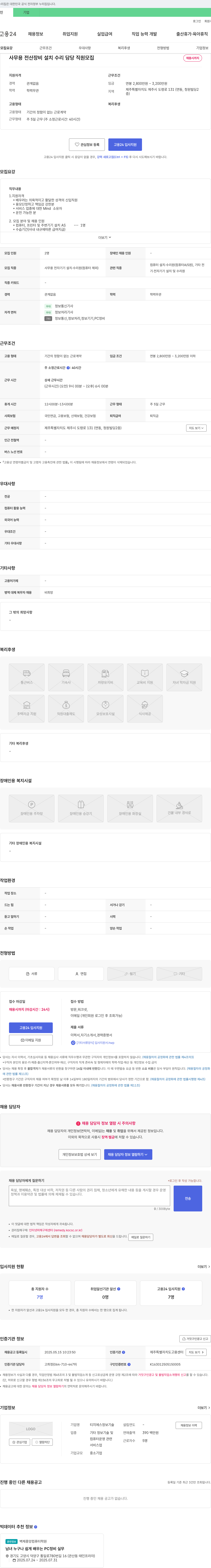 티지에스정보기술 사무용 전산장비 설치·수리 담당 직원 모집 채용공고