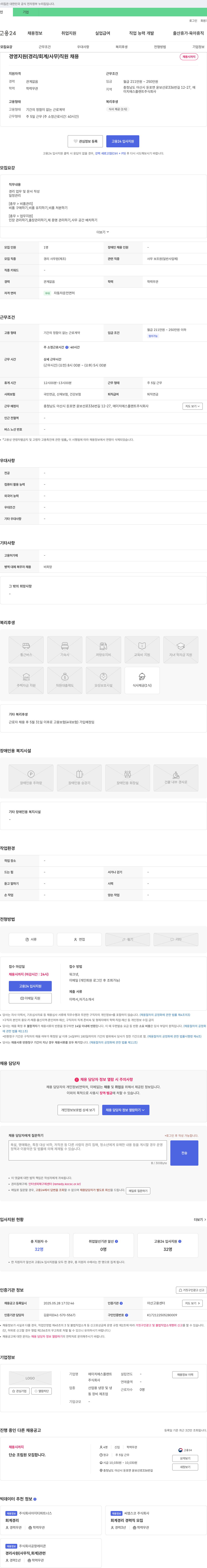에이치에스플랜트 경영지원(경리/회계/사무) 직원 채용 채용공고