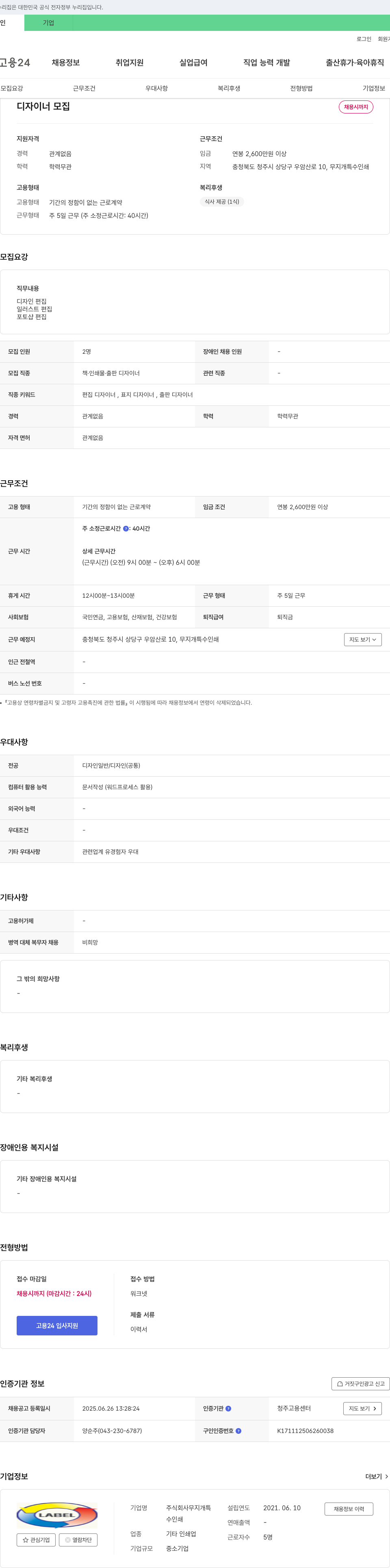 무지개특 디자이너 모집 채용공고