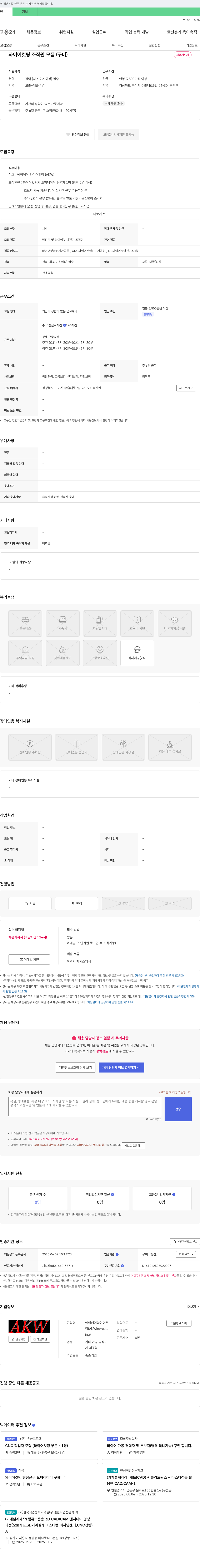 에이케이와이어컷팅 와이어 컷팅 조작원 모집 (구미) 채용공고
