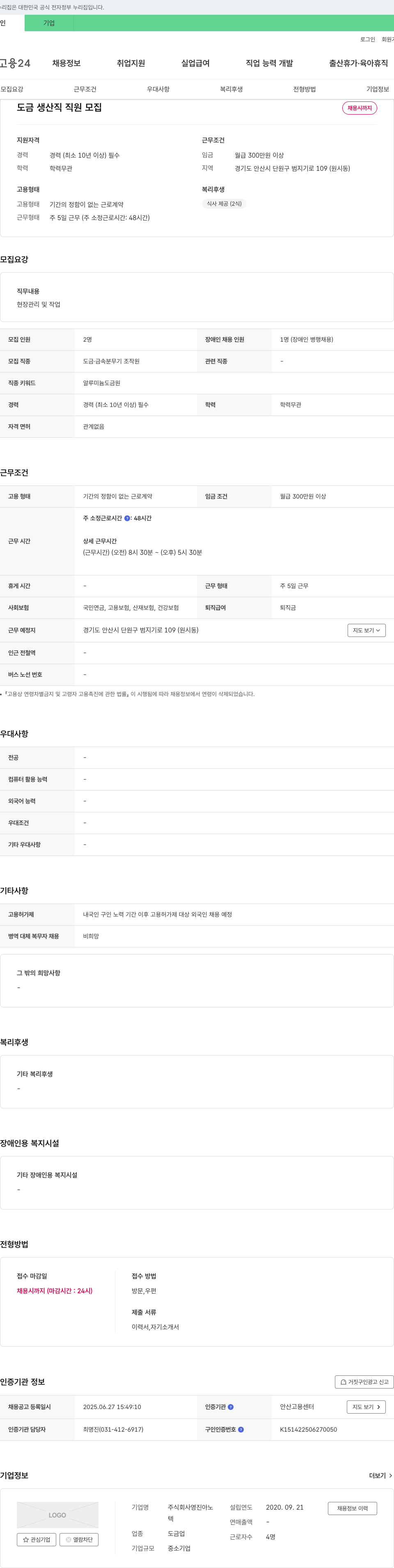 영진아노 도금 생산직 직원 모집 채용공고