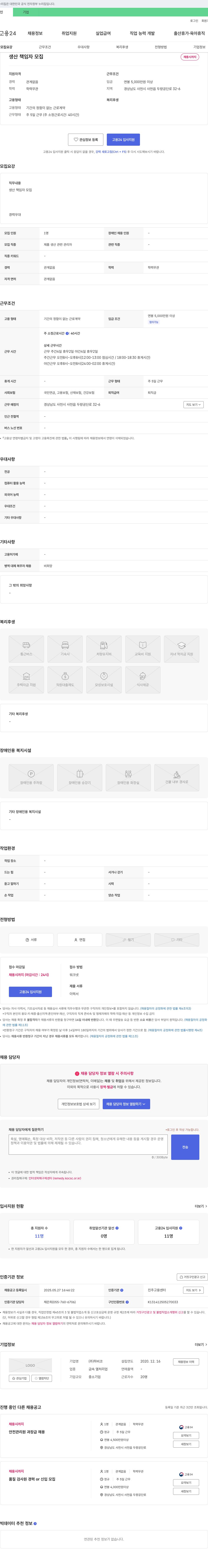 하비코 생산 책임자 모집 채용공고