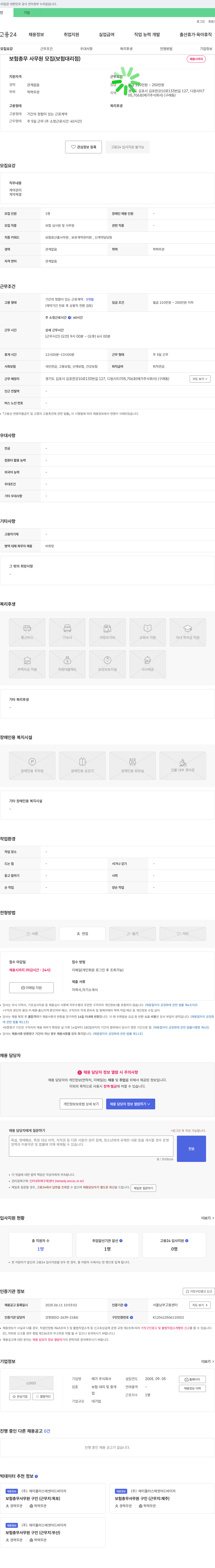메가 보험 총무 사무원 모집 (보험 대리점) 채용공고