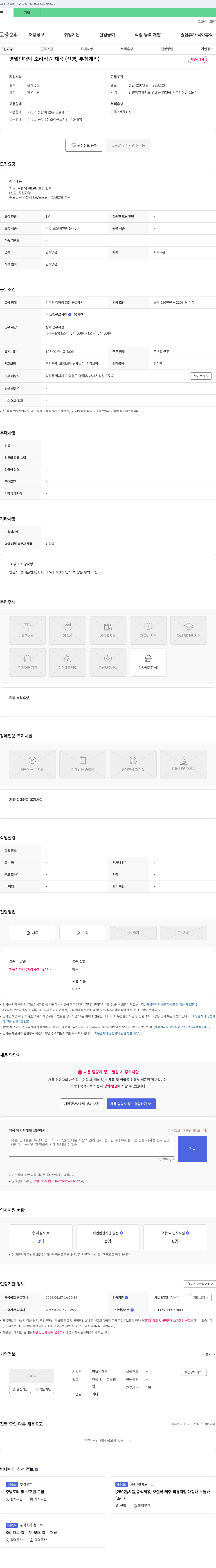 영월빈대떡 영월 빈대떡 조리 직원 채용 (전병, 부침개 외) 채용공고