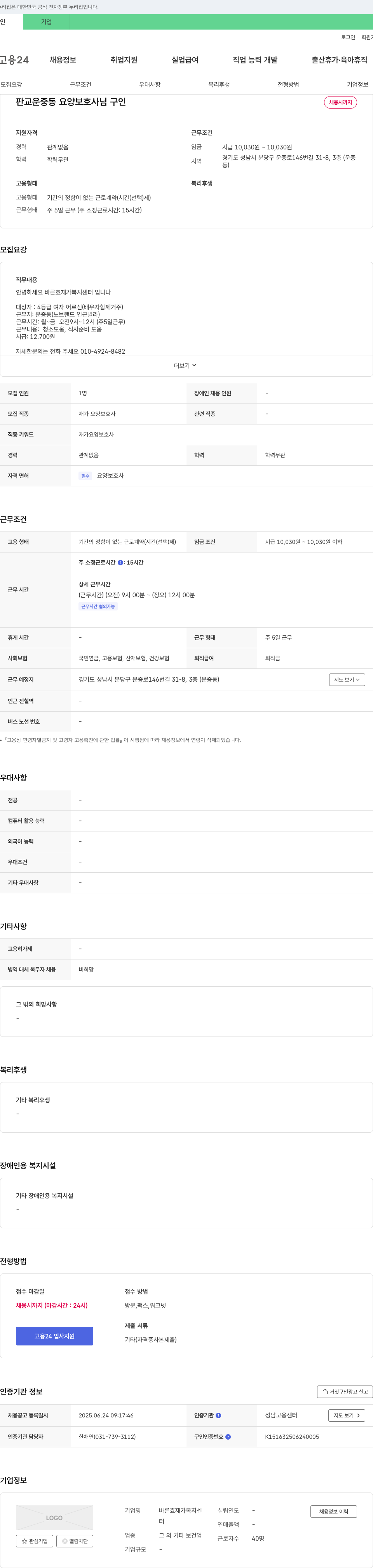 바른효재가복지센터 판교 운중동 요양보호사 구인 채용공고