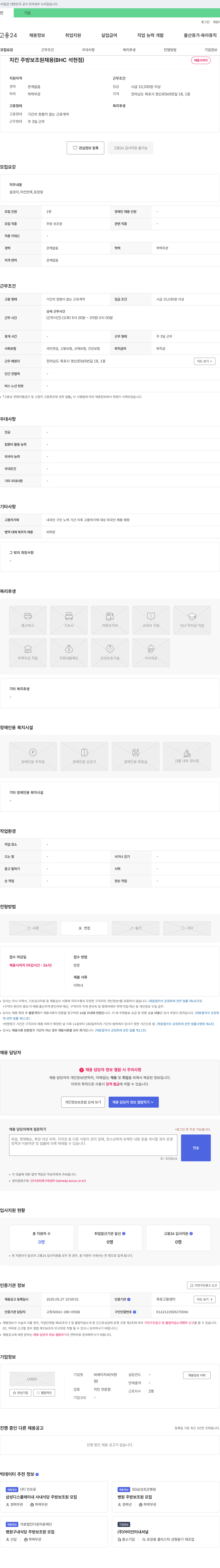 비에이치씨석현점 치킨 주방 보조원 채용 (BHC 석현점) 채용공고