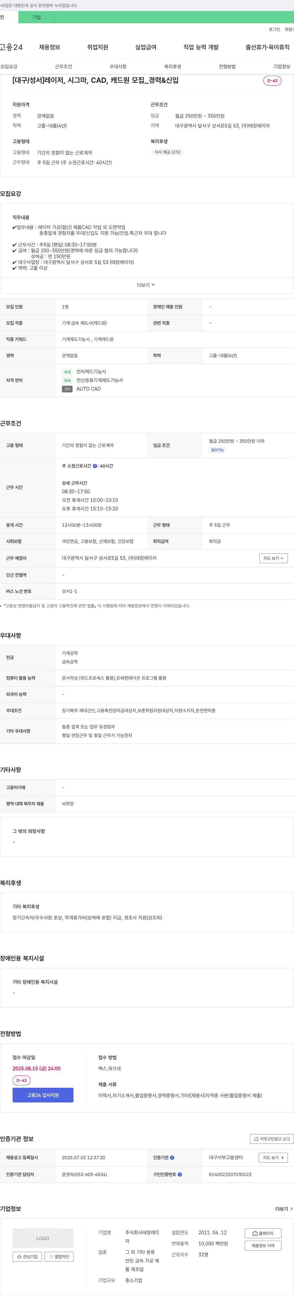 태창레이저 [대구/성서] 레이저, 시그마, CAD, 캐드원 모집 _ 경력 & 신입 채용공고