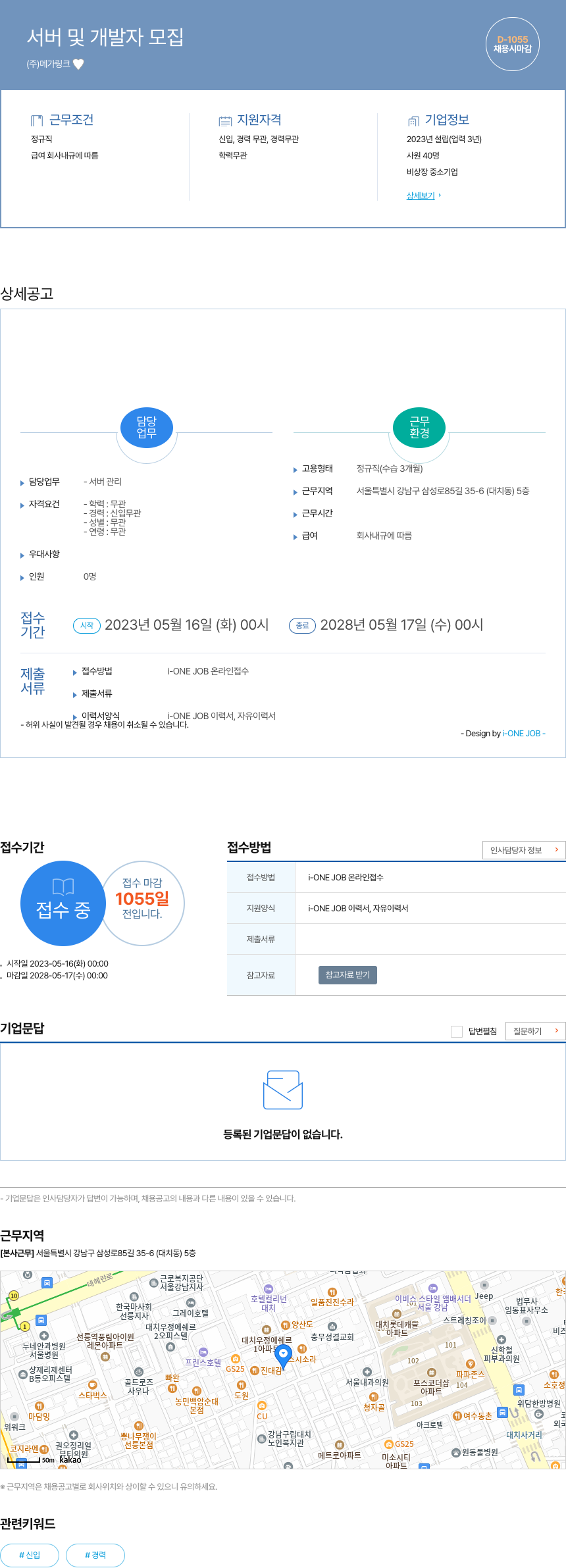 메가링크 서버 및 개발자 모집 채용공고