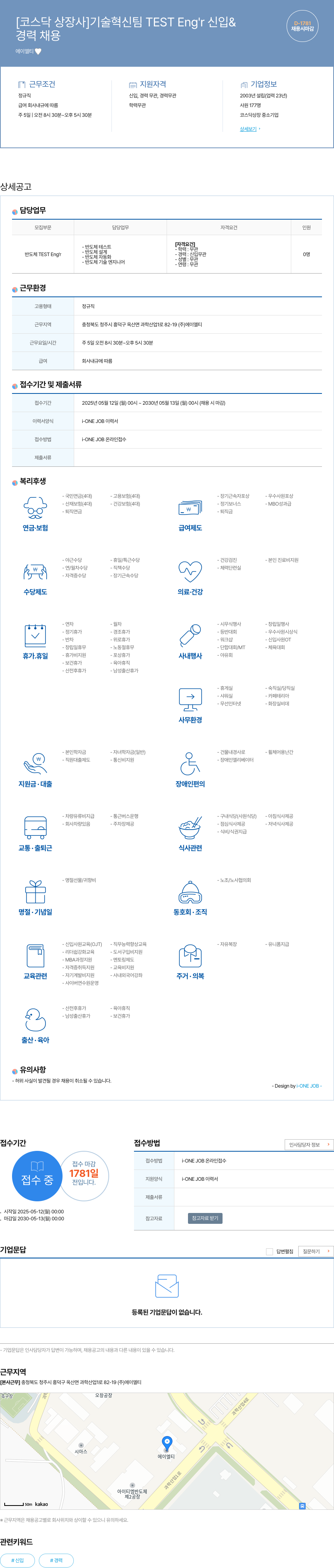 에이엘티 [코스닥 상장사] 기술 혁신 팀 TEST Eng'r 신입 & 경력 채용 채용공고