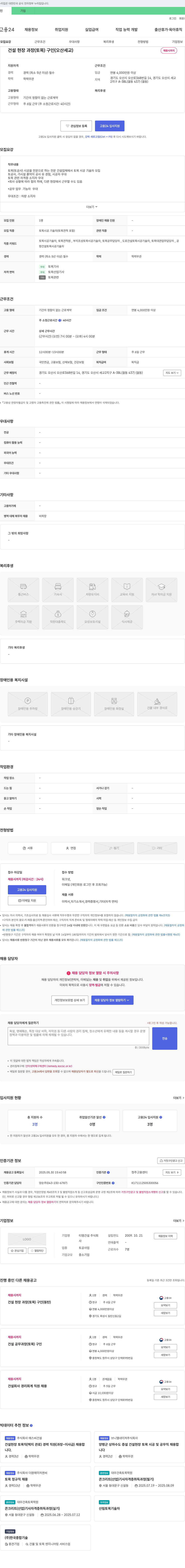 티엠건설 건설 현장 과장(토목) 구인 (오산 세교) 채용공고