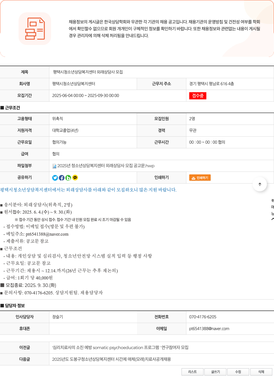 평택시청소년상담복지센터 평택시 청소년 상담복지센터 외래 상담사 모집 채용공고