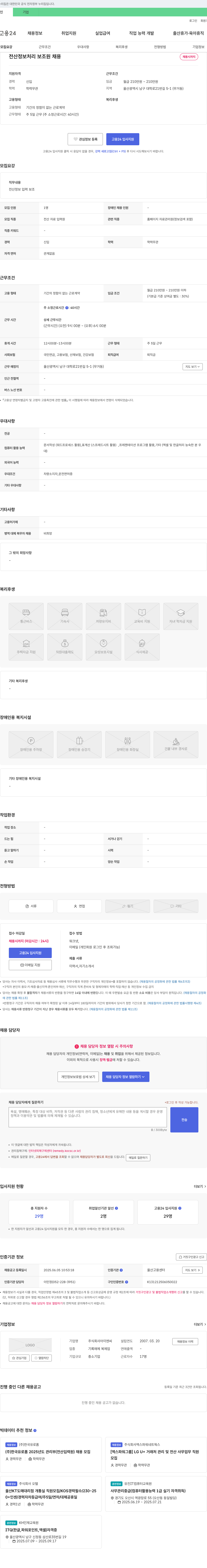 아이엔씨 전산 정보 처리 보조원 채용 채용공고