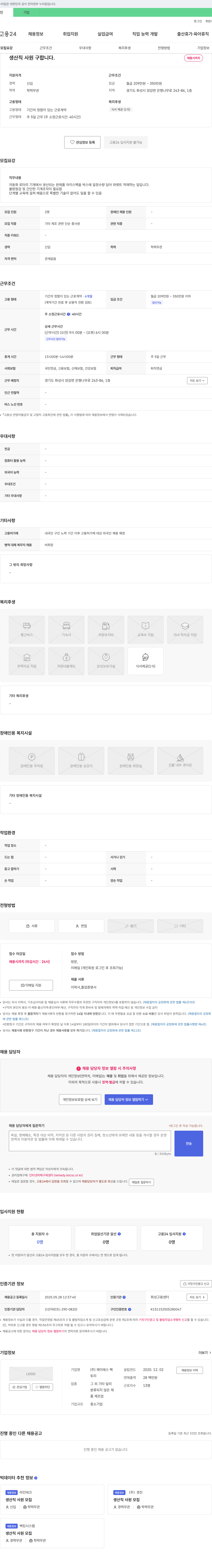 제이에스팩 생산직 사원 구합니다 채용공고