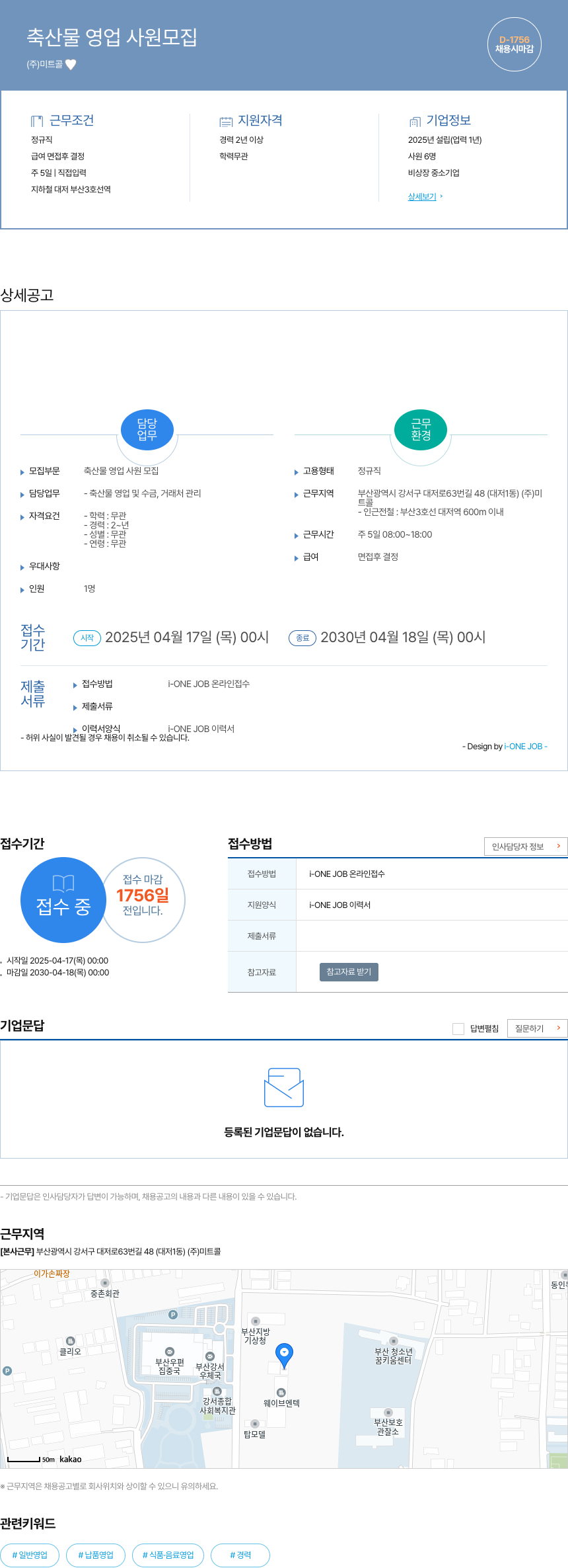 미트콜 축산물 영업 사원 모집 채용공고