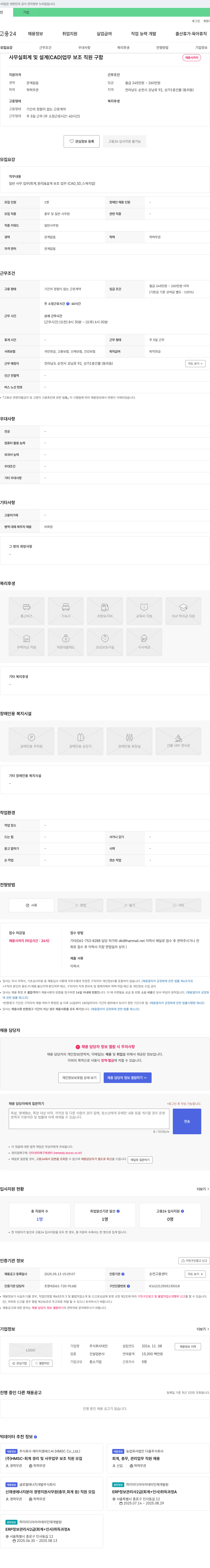 대진 사무실 회계 및 설계(CAD) 업무 보조 직원 구함 채용공고