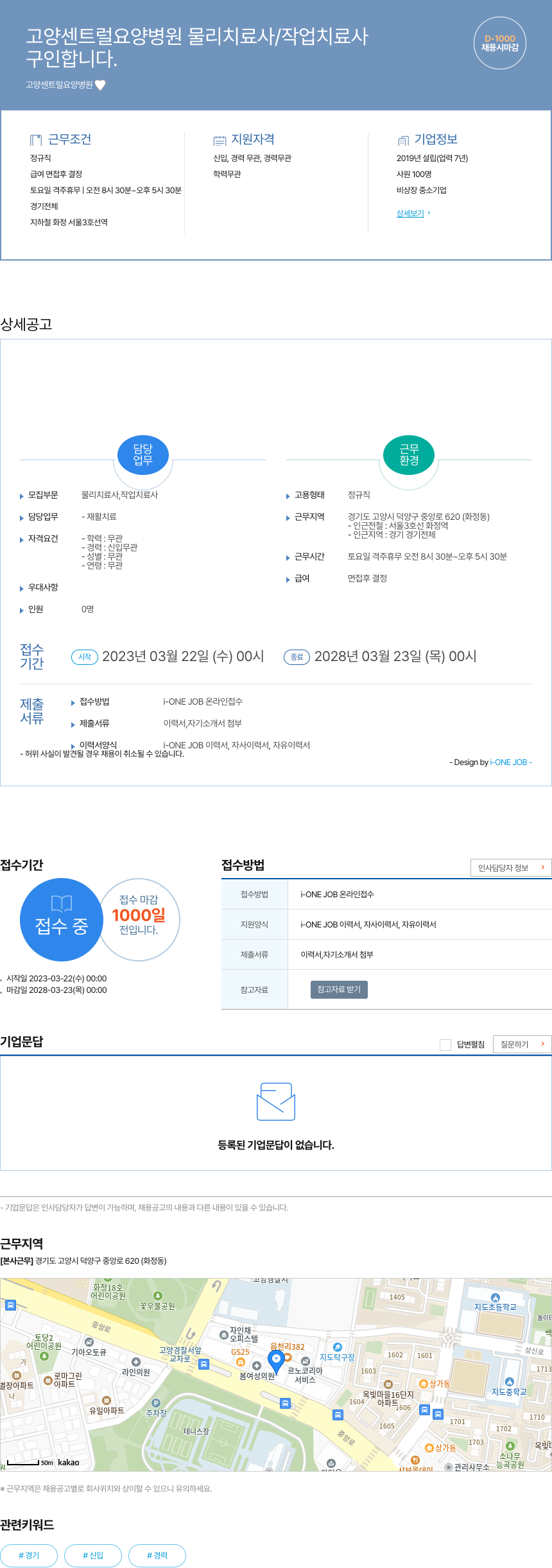 고양센트럴요양병원 고양 센트럴 요양 병원 물리 치료사 / 작업 치료사 구인 채용공고