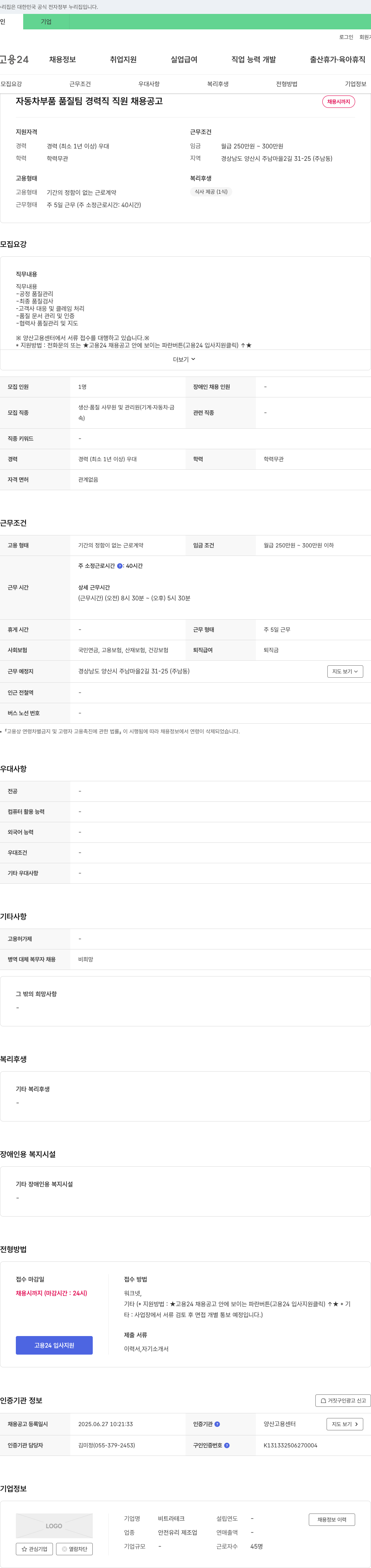 비트라테크 자동차 부품 품질팀 경력직 직원 채용 공고 채용공고