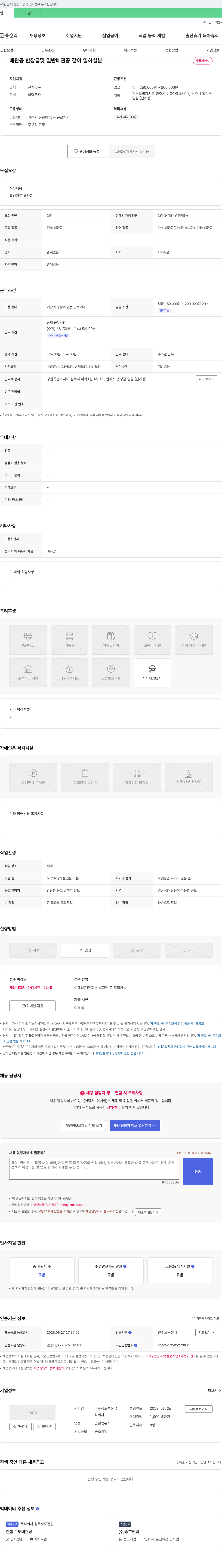 이화정보통신 배관공 반장급 및 일반 배관공 같이 일하실 분 채용 채용공고