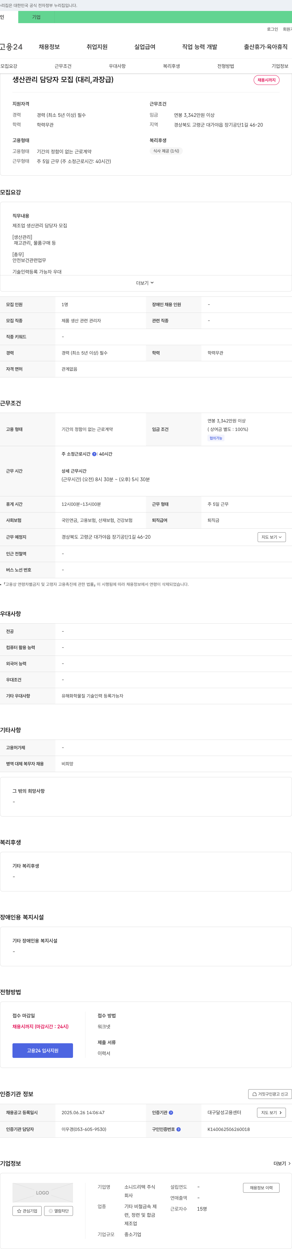 소니드리텍 생산 관리 담당자 모집 (대리, 과장급) 채용공고
