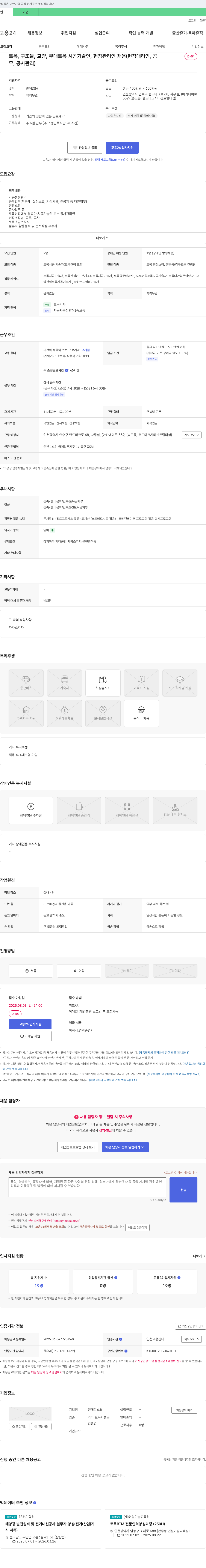 엔게디스틸 토목, 구조물, 교량, 부대 토목 시공 기술인, 현장 관리인 채용 (현장 대리인, 공사 관리) 채용공고